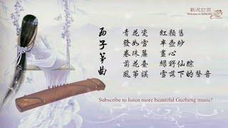 【古風】10首最好聽的古箏曲輕音樂-Beautiful Relaxing GuZheng Music-經典古風歌曲古箏版-唯美西子箏曲-by Crystal Zheng Studio