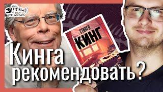 Как писать книги – Стивен Кинг Стоит ли читать? Книги для писателей