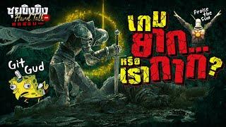 ซุยขิงขิง Hard Talk  เกมยากหรือเรากากเอง?  คุยยาว ไม่เล่นเกม