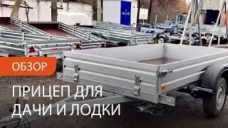 Обзор легковой прицеп МЗСА 817704 исп.032. Для дачи лодки ПВХ и мотоцикла. ЦЛП АРИВА