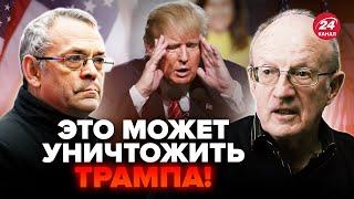 ЯКОВЕНКО & ПИОНТКОВСКИЙ СУДЬБОНОСНЫЙ момент в США Тревожные ПРОГНОЗЫ для Трампа. Чего ждать?