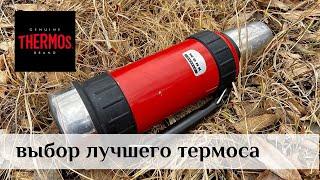 Проверено временем. Thermos Work - термос реально работает