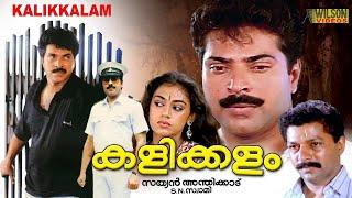 Kalikkalam Malayalam Full Movie  Mammootty Shobana Murali  Watch Online Action Thriller Movies