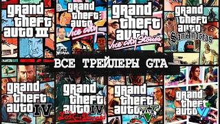 GTA 1 2 3 4 5 6 ТРЕЙЛЕР ЭВОЛЮЦИЯ ВСЕХ ТРЕЙЛЕРОВ ИГР СЕРИИ ГТА 1997 - 2025