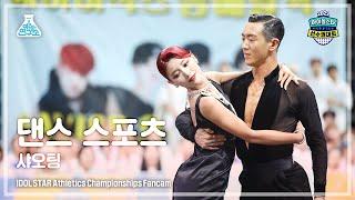 댄스 스포츠 4K Kep1er XIAOTING 케플러 샤오팅 DanceSports FanCam Horizontal Ver.  ISAC 2022  MBC220909방송