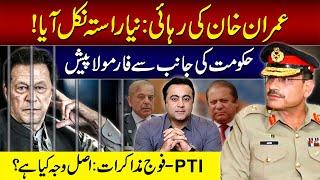 Imran Khans release A new way has come out  PTI Army talks What is the real reason?