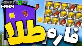 آموزش ساخت فارم طلا بدراک  Minecraft  bedrock 1.19 & 1.20