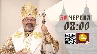 0800  Божественна літургія  очолює Блаженніший Святослав  30.06.2024 Івано-Франківськ УГКЦ