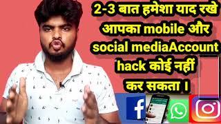 apne Mobile aur social media account ko hack hone se kaise bachaye