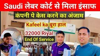 Saudi Labor Court se Mila 32000 Riyal  Saudi labor court complaint