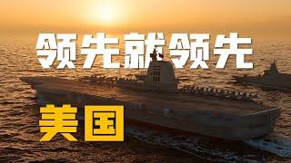 从福建舰电磁弹射全解中压直流综合电力系统  中国海军马伟明 美国福特号航母