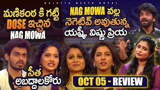 Over Annoying Manikanta  Seetha Liar  Oct 05 Review By Geetu Royal  BIGGBOSS 8 Telugu