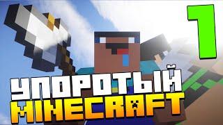 Упоротый Minecraft. Часть 1  Как достать Настю?