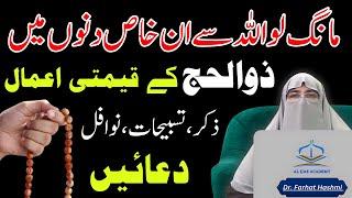 Powerful Dua Zikr & Tasbeeh for Ashra Zil Hajj  Eid Ul Adha 2024  Dr. Farhat Hashmi