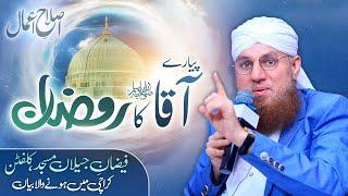 Nabi e Pak Ramzan Kaise Guzaarte The  Huzoor Ka Ramadan  Islah e Aamaal  Abdul Habib Attari