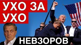 Покушение на Трампа. Покушение на Путина. Шизофреник Дугин. Воззвание к Чуме. Ампутация мандата. РПЦ