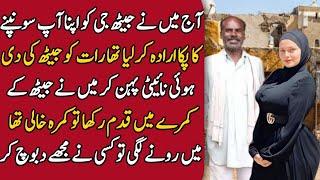 An Emotional but Heart touching Story of A Married Girl in Urdu
