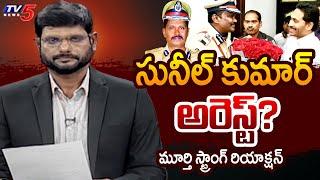 TV5 Murthy STRONG Reaction On Raghuramakrishnam Raju Case  IPS Sunil Kumar?  IPS Vijay Pal  TV5