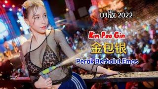 DJ版 2022 - 金包银 - Kim Pao Gin - Perak Berbalut Emas - Jin Bao Yin - Remix #dj抖音版