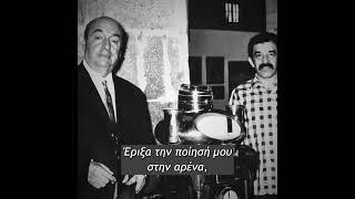 Pablo Neruda – Τη ζωή μου ομολογώ την έζησα