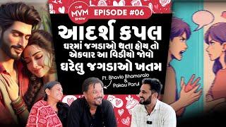 The MVM Show ft. ભાવલો ભમરાલો અને પકાઉ પારૂલ  Gujarati Podcast Ep. 6  પોડકાસ્ટ by MVM Aaanjana