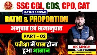 Ratio & Proportion अनुपात एवं समानुपात - 02  SSC CGL CPO CDS  By VK Singh Sir  #ssc #maths