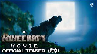 अ माइनक्राफ्ट मूवी A Minecraft Movie - Hindi Teaser