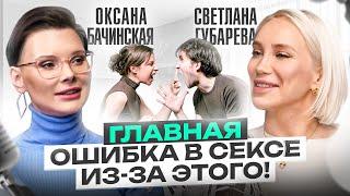 Вот это да Сексолог Оксана Бачинская про опасные отношения секс не по любви и женское здоровье