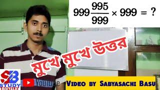 Maths Short Tricks in Bengali  Fast Calculation Tricks  Simplification Tricks by Study Boitalk