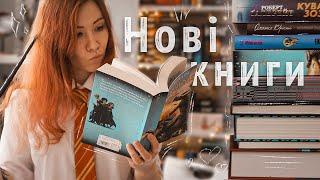 КНИЖКОВІ ПОКУПКИ  Перші нові книги за рік