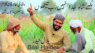 bilal haider kalam baba bulleh shahkalam sufi azmat punjabi arifana kalam bilal haidersain sardar