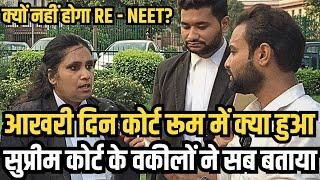 Supreme Court NEET Paper Leak  RE-NEET STUDENT आखरी दिन कोर्ट रूम में क्या हुआ  CJI Chandrachud