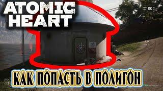 Где найти и как открыть все полигоны в Atomic Heart