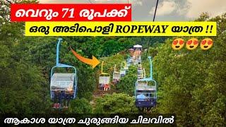 Malampuzha ROPEWAY   Malampuzha dam  Places to visit in palakkad  Palakkad  places in Kerala