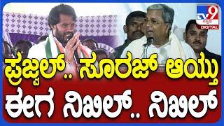 DeveGowdaಫ್ಯಾಮಿಲಿ ಯಾರ್ ಹೆಸ್ರು ಬಿಡದ Siddaramaiah.. ಇದು ಕುಟುಂಬ ರಾಜಕಾರಣ ಅಲ್ವೋ ಅಂದ್ರು  #TV9D