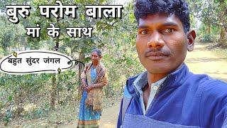 बुरु परोम बाला  Mundari video  बहुत सुंदर जंगल  bindas junior vlog