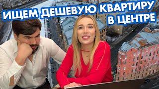 ЧТО с ЦЕНАМИ на КВАРТИРЫ в ПИТЕРЕ??? Все квартиры в центре в одном обзоре  Анализ рынка