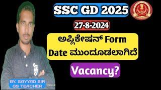 SSC GD 2025SSC GD NEW VACANCYSSC GD 2025 APPLICATION FORM DATE #sscgd #ssc #sscgd2024 #sscgdexam