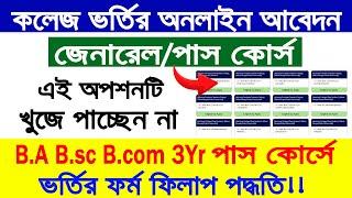 WB College Admission 2024 Online Apply  College Admission GeneralPass Course Online Apply 2024 