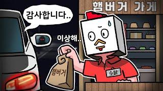 사람이 실종됐다는 곳에서 아르바이트하기