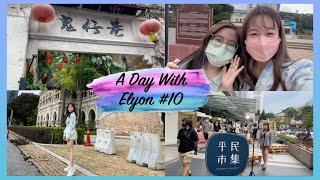 【日常VLOG】A Day With Me #10  小时光销魂面铺  鬼仔巷  茨厂街  独立广场  平民市集  艺术展  肉骨茶