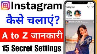 instagram kaise chalaye 2024  instagram kaise use kare  how to use instagram in hindi full guide
