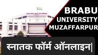 बिहार विश्वविद्यालय स्नातक ऑनलाइन फॉर्म कैसे भरे??