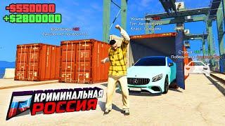 ПОВЕЗЛО КОНТЕЙНЕРЫ НА ПОСЛЕДНИЕ ДЕНЬГИ В ГТА 5 КРИМИНАЛЬНАЯ РОССИЯ GTA 5 RADMIRCRMP