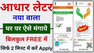 Original Aadhar Letter Ghar par kaise Mangaye Free me  How to Get Aadhar Card Letter at Home Free