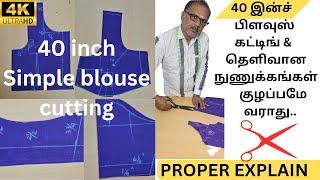 40 size simple blouse cutting 40 size பிளவுஸ் கட்டிங் & தெளிவான நுணுக்கங்கள்  குழப்பமே வராது..