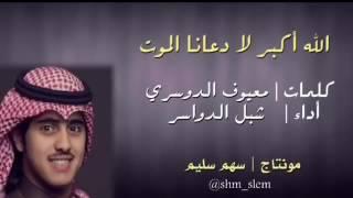 Allahu Akbar With Arabic Lyric - Saudi Arabian Army Song