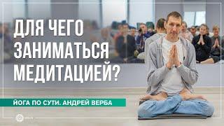 Для чего заниматься медитацией?