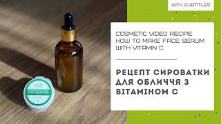 FACE SERUM WITH VITAMIN C  100% effective recipe against wrinkles