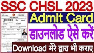 SSC CHSL Admit Card 2023 Kaise Download Kare  How to Download SSC CHSL Admit Card 2023 Download